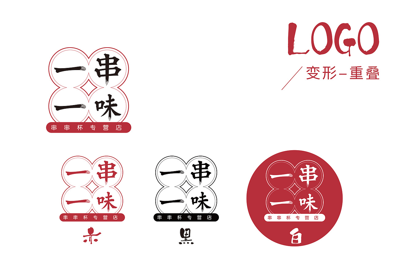 一串一味VI提案1（图ZMTU5Njc2NjA4） - 品牌 - 站酷设计师HAKU白龙原创素材 - 站酷ZCOOL