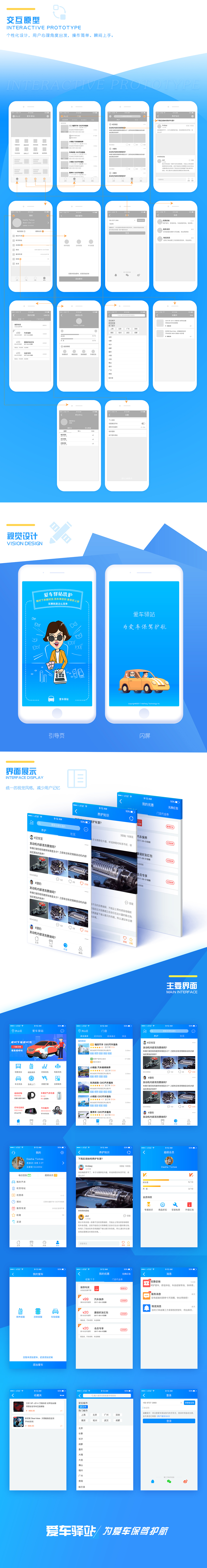 爱车驿站APP——O2O汽车自助保养服务平台（图ZOTQzODcyODQ=） - APP界面 - 站酷设计师铮铮日上95009原创素材 - 站酷ZCOOL