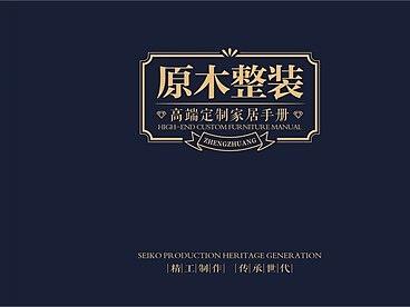 整木家装