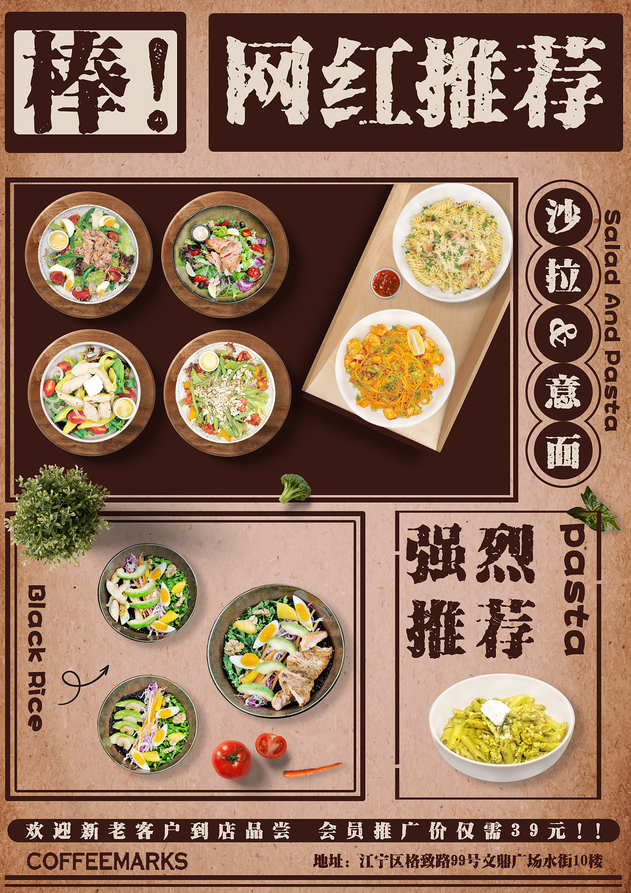 春季新款轻食海报