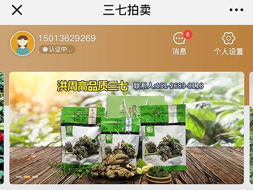 中药材三七拍卖系统