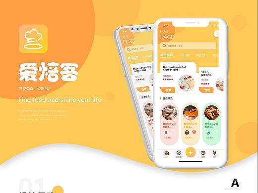 爱焙客APP
