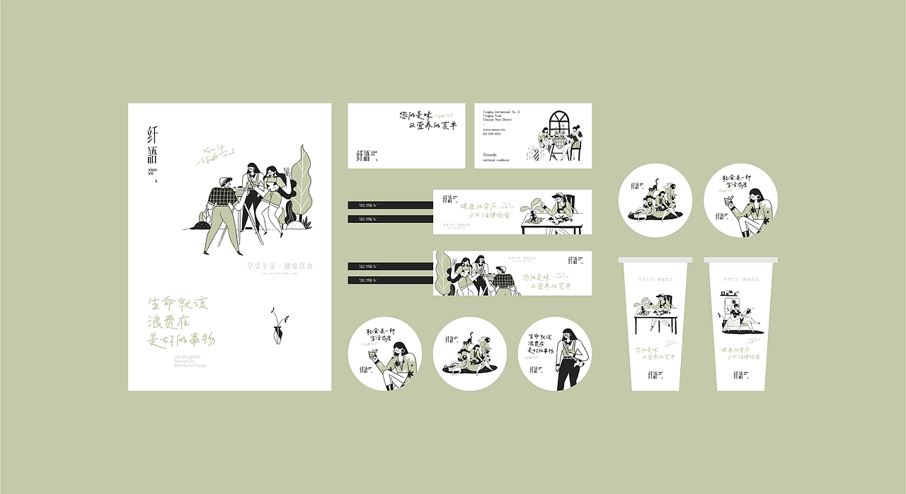 纤语轻食品牌设计