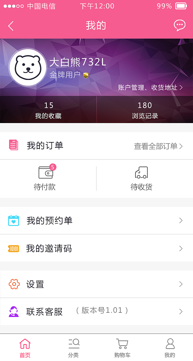 APP个人中心页面（图ZMzUxOTM2OTI=） - APP界面 - 站酷设计师艺莹原创素材 - 站酷ZCOOL