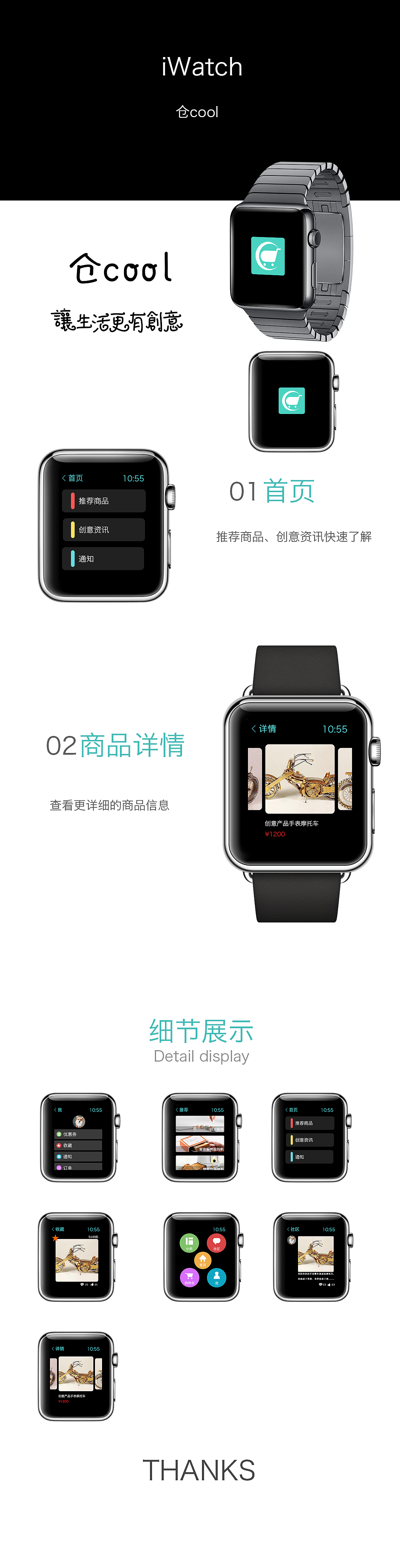 “仓cool”APP展示图（购物类APP）Iwatch版（图ZNTgxNDI0NTY=） - APP界面 - 站酷设计师污彦祖原创素材 - 站酷ZCOOL