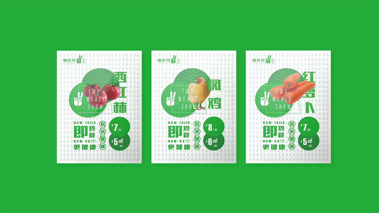【两餐秀】（图ZOTAwMjE5Njg=） - 品牌 - 站酷设计师谷鼠拾遗原创素材 - 站酷ZCOOL