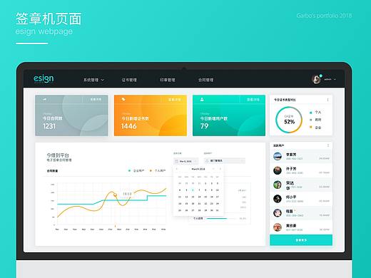 签章机 web端改版设计