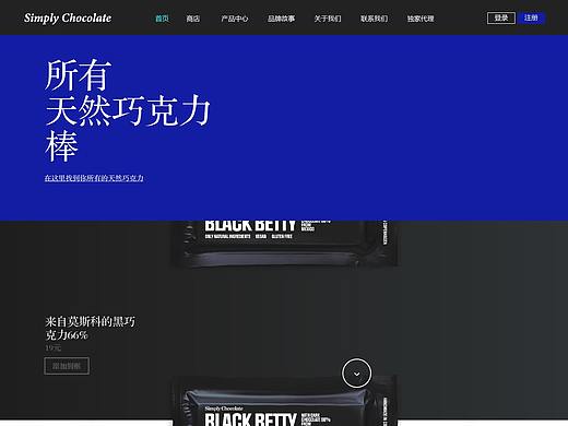 Simply Chocolate（個(gè)人主頁(yè)-ZMjg4Njg1ODA=） - 電商 - 站酷設(shè)計(jì)師zhanghan8982原創(chuàng)素材 - 站酷ZCOOL