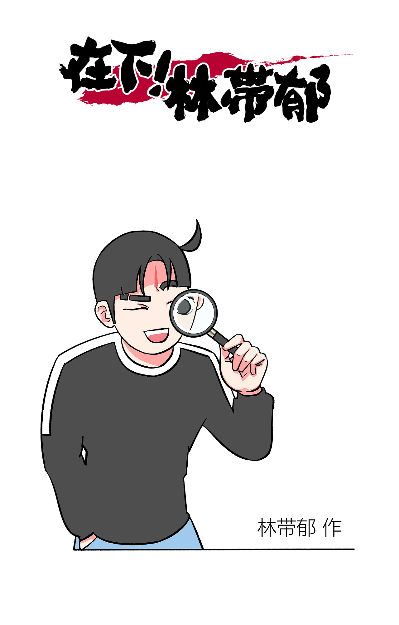 你...坐过末班车吗？