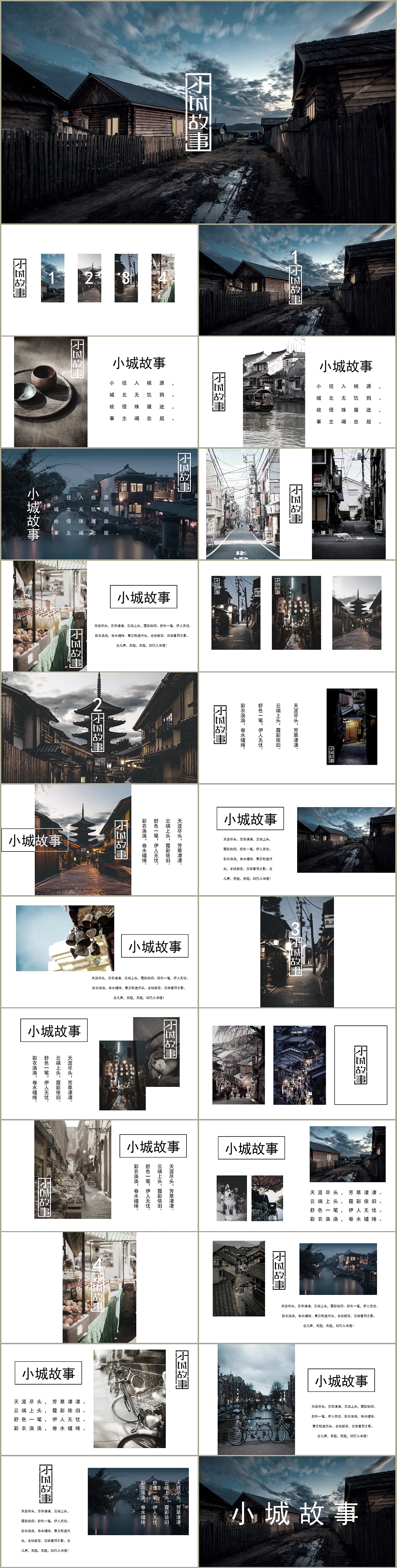 小城故事文艺画册PPT模板（图ZMTgzMDUwMDAw） - PPT/Keynote - 站酷设计师i豚趣原创素材 - 站酷ZCOOL