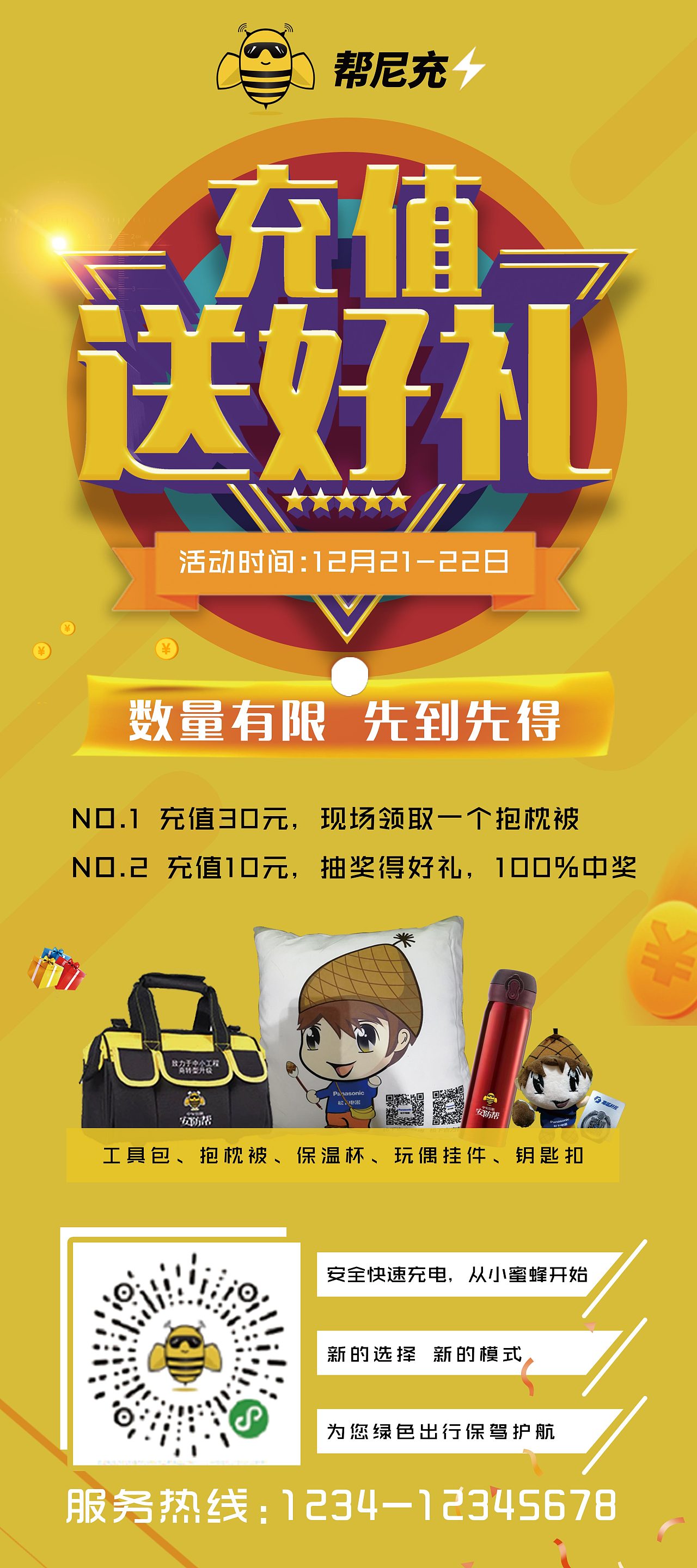 充值活动易拉宝