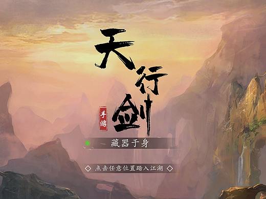 国风武侠UI界面练习