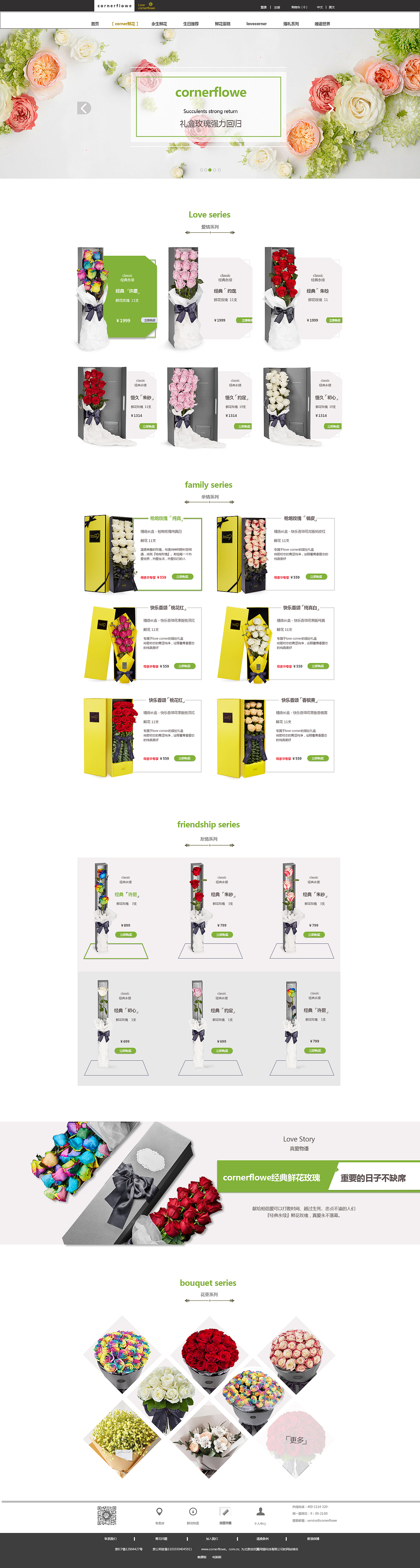 PC端花店网页（图ZNDkzMDY0MTY=） - 企业官网 - 站酷设计师兎爷原创素材 - 站酷ZCOOL