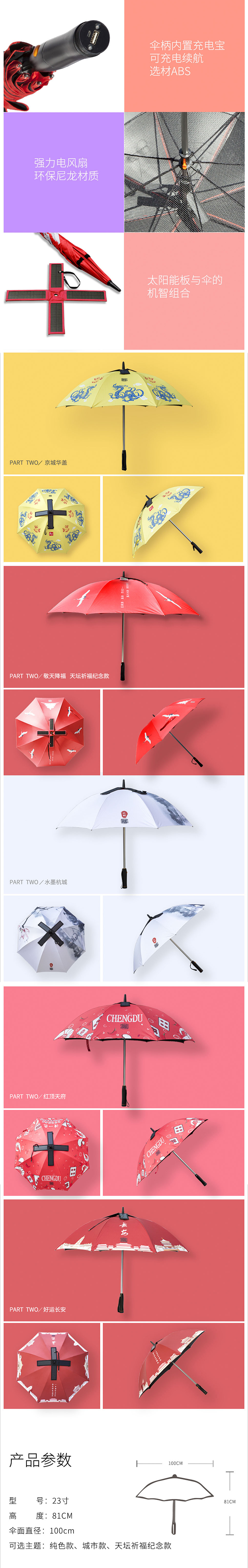 天坛文创雨伞 太阳能USB充电伞带风扇（图ZMTgxODM5NTg0） - 生活用品 - 站酷设计师范奕白原创素材 - 站酷ZCOOL