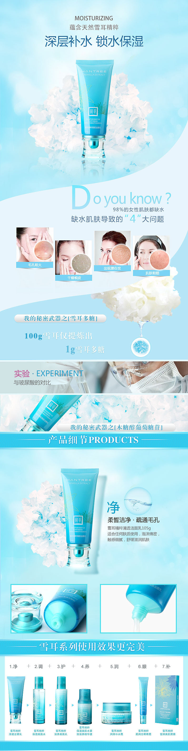 淘宝化妆品详情页