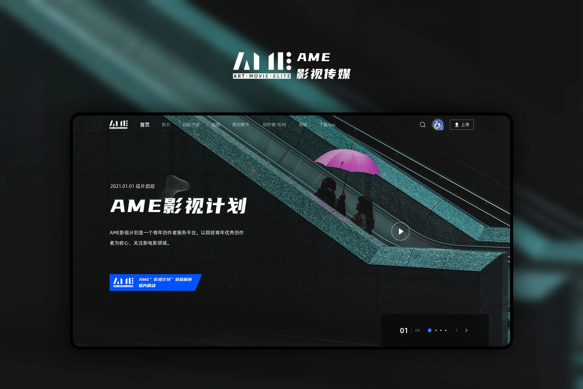 AME影视计划（图ZMjU1NTU5MTgw） - 企业官网 - 站酷设计师蒂菩原创素材 - 站酷ZCOOL