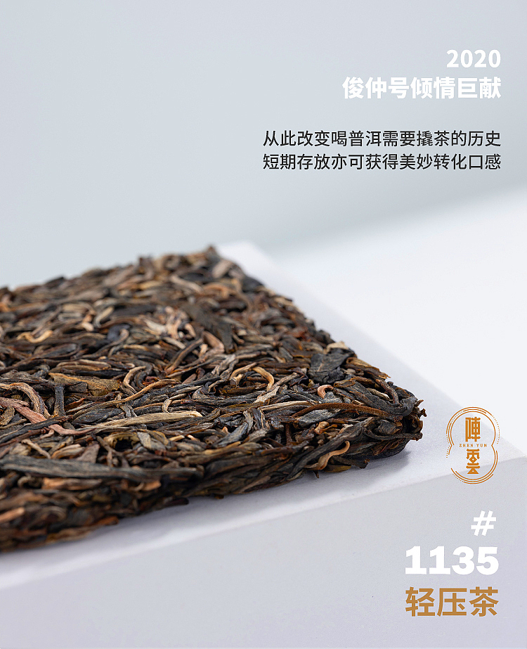 阵云茶拍摄电商详情展示