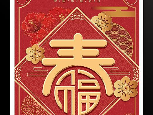 2019猪年春节海报