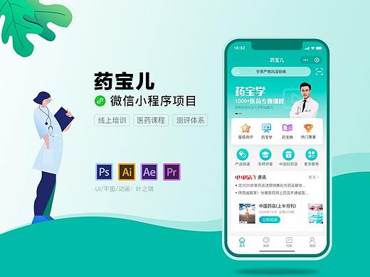 药宝儿小程序UI界面设计展示  药企药店线上学习平台