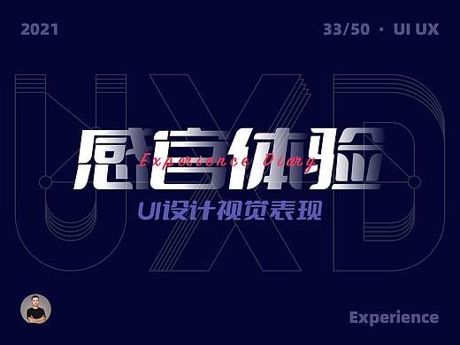 UI设计师的感官体验日记