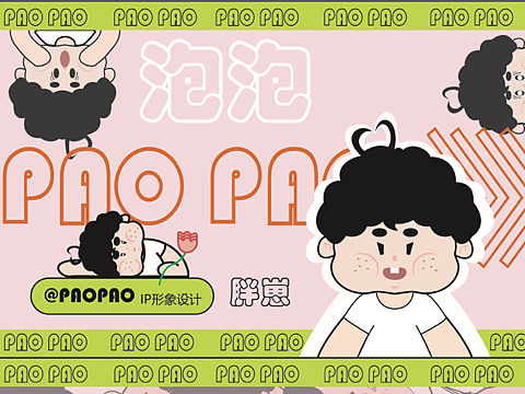 Ip設(shè)計(jì) 泡泡（個(gè)人主頁-ZNjQ1ODE4MzI=） - IP形象 - 站酷設(shè)計(jì)師滿滿MA原創(chuàng)素材 - 站酷ZCOOL