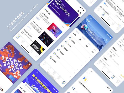 人人都是产品经理-Redesign