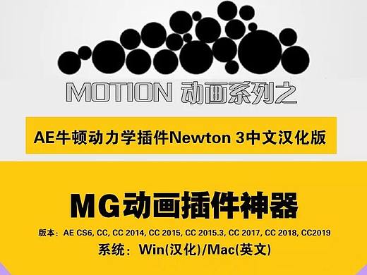 AE动力学插件汉化版，MG动画必备！
