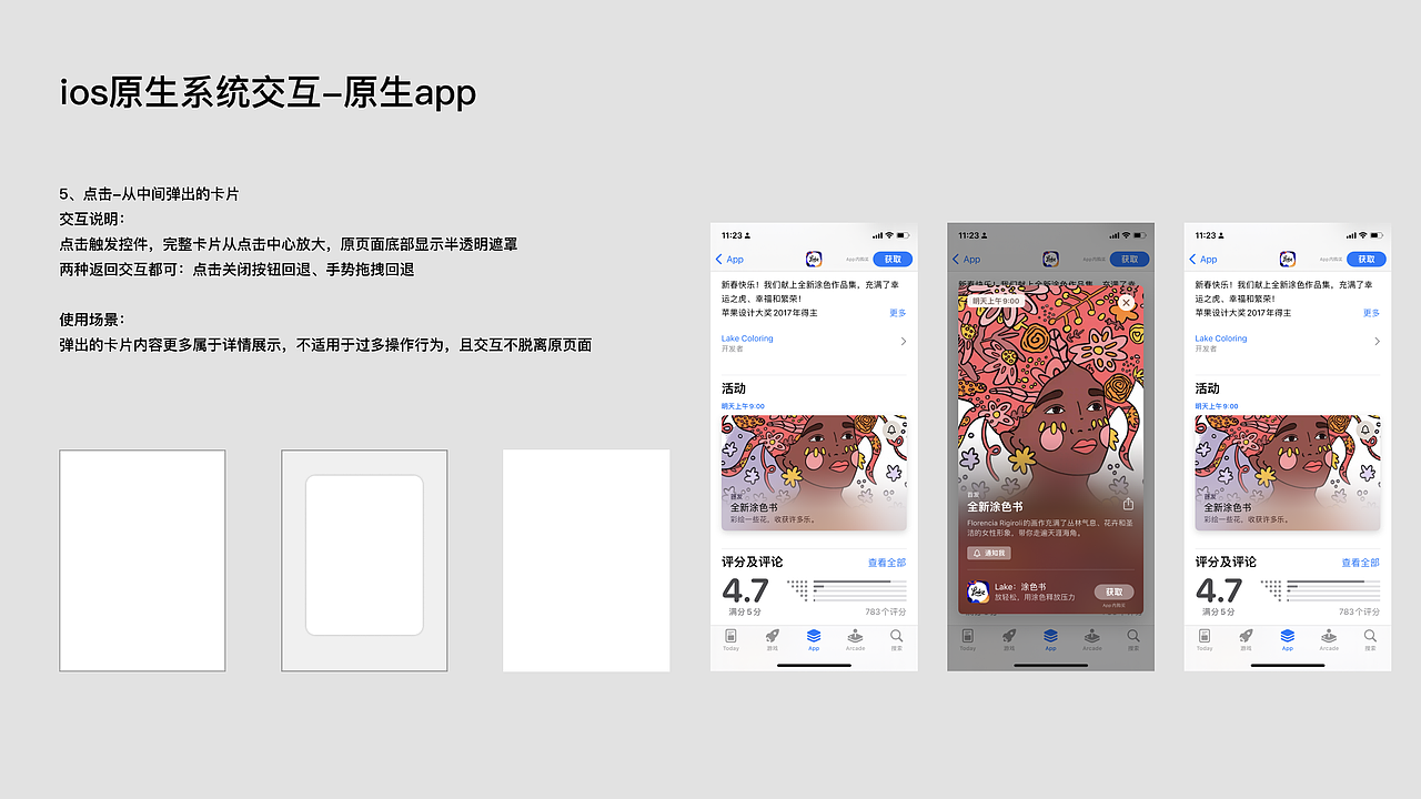 ios原生系统卡片交互