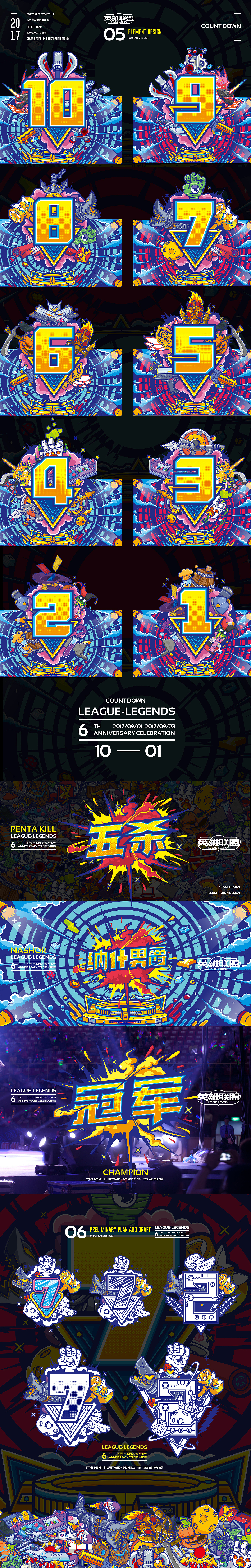 英雄联盟六周年狂欢盛典现场视觉设计