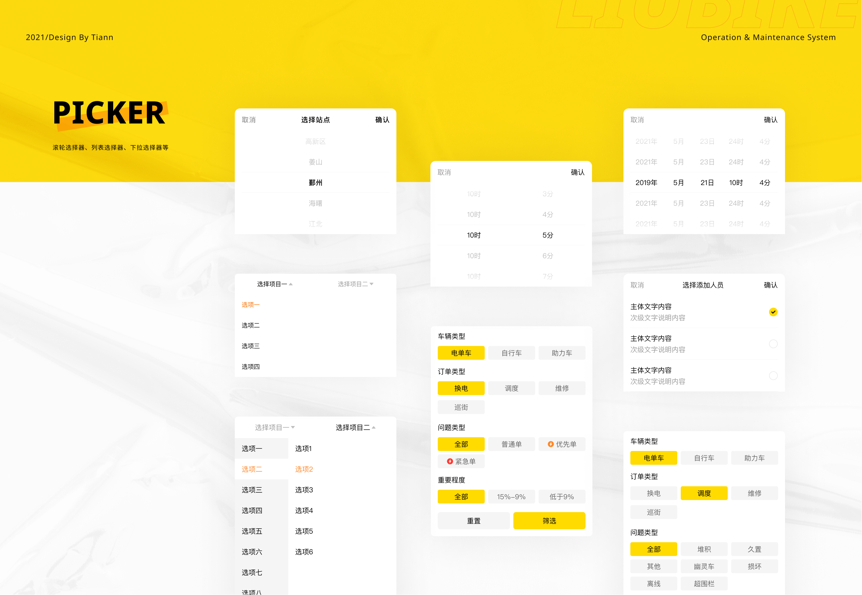 小遛运维APP组件库