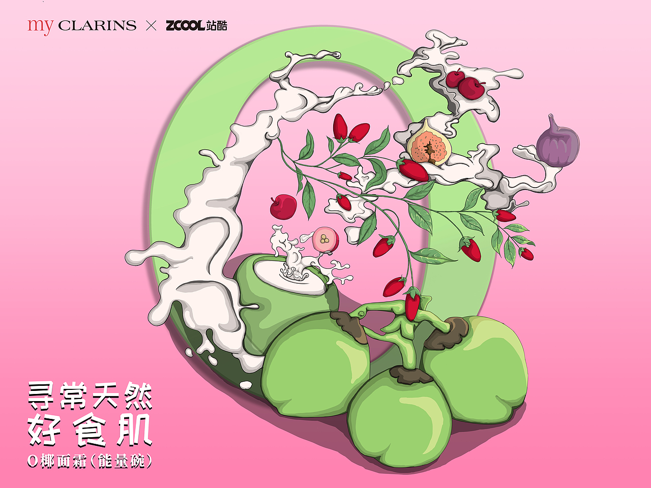 # my CLARINS 寻常天然好食肌 # 椰滋（图ZMjk0NTY1MTcy） - 海报 - 站酷设计师zhou_jimmy原创素材 - 站酷ZCOOL