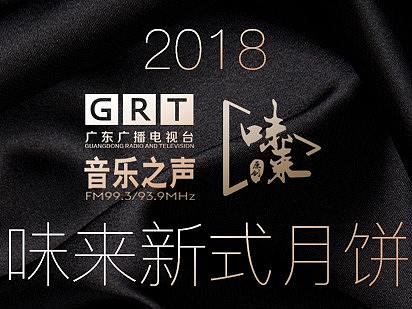 2018广东广播电视台音乐之声月饼详情页