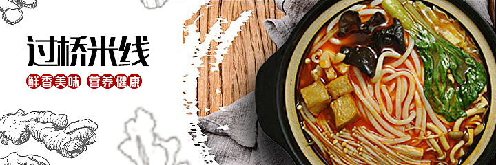 钱钱过桥米线  banner