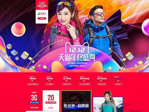 双12活动页面设计