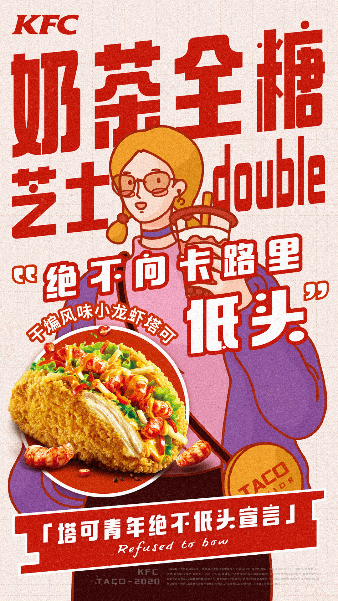kfc塔可线态度海报