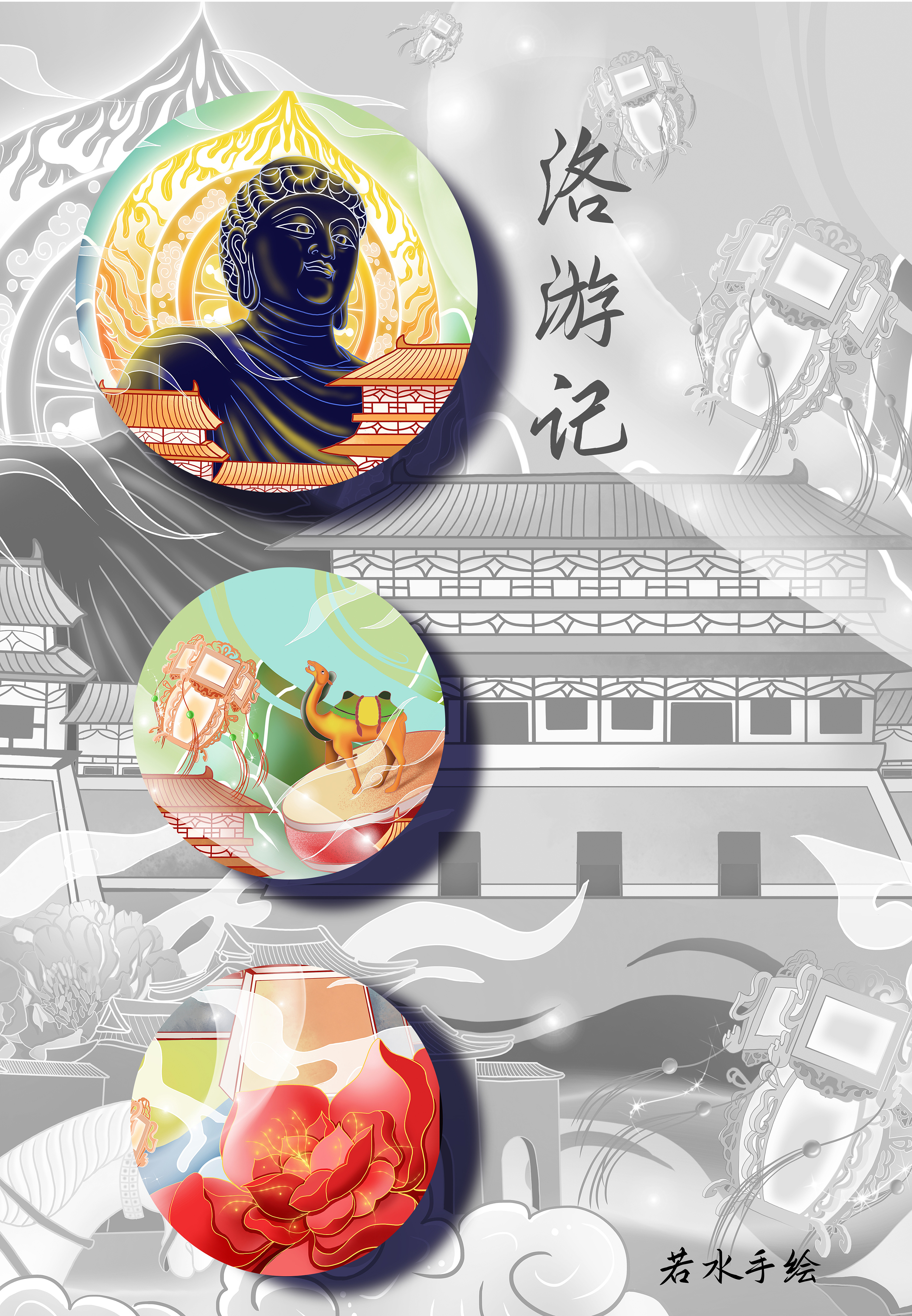 洛阳城市主题插画壁画文创商业插画