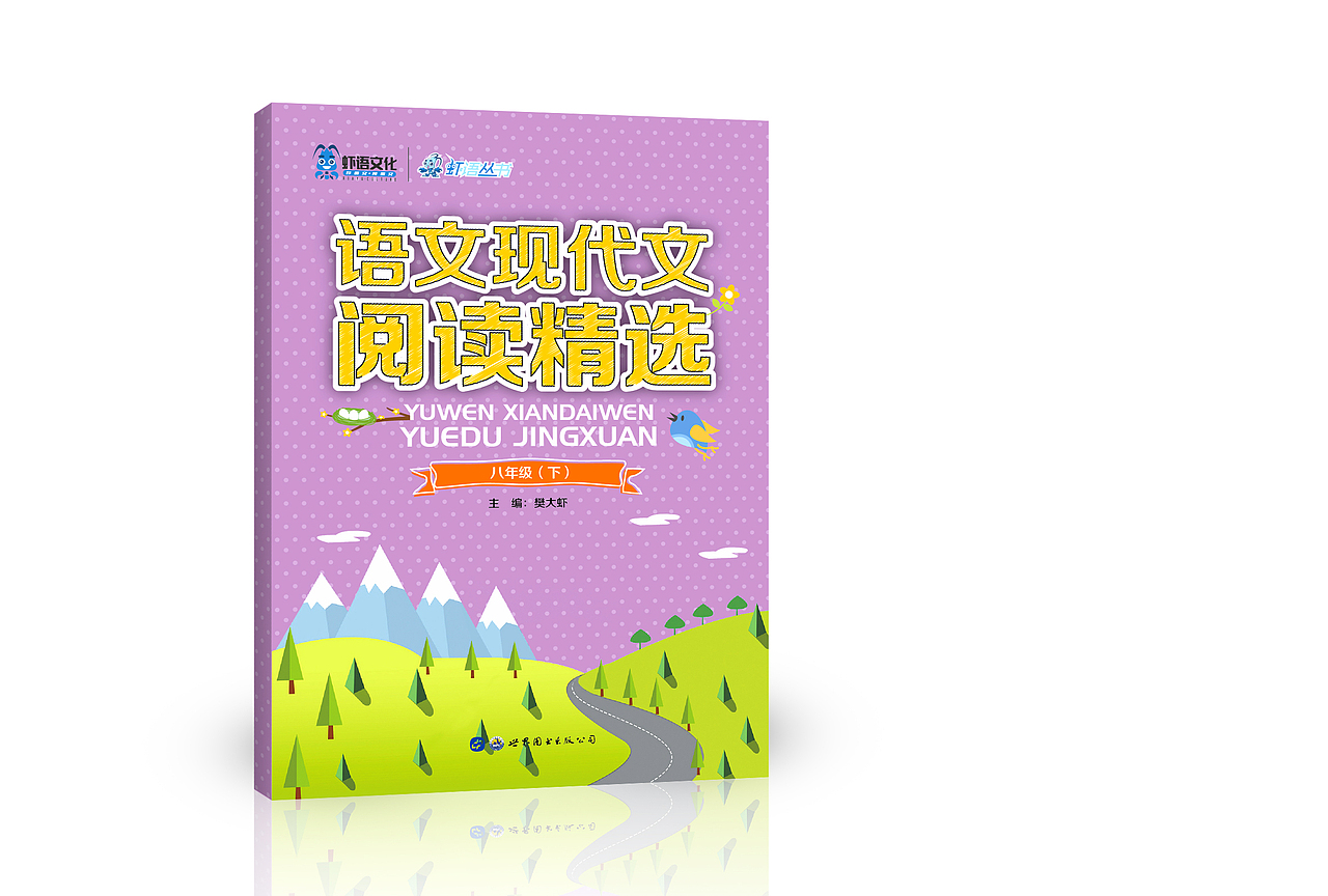 2018虾语文化·春季