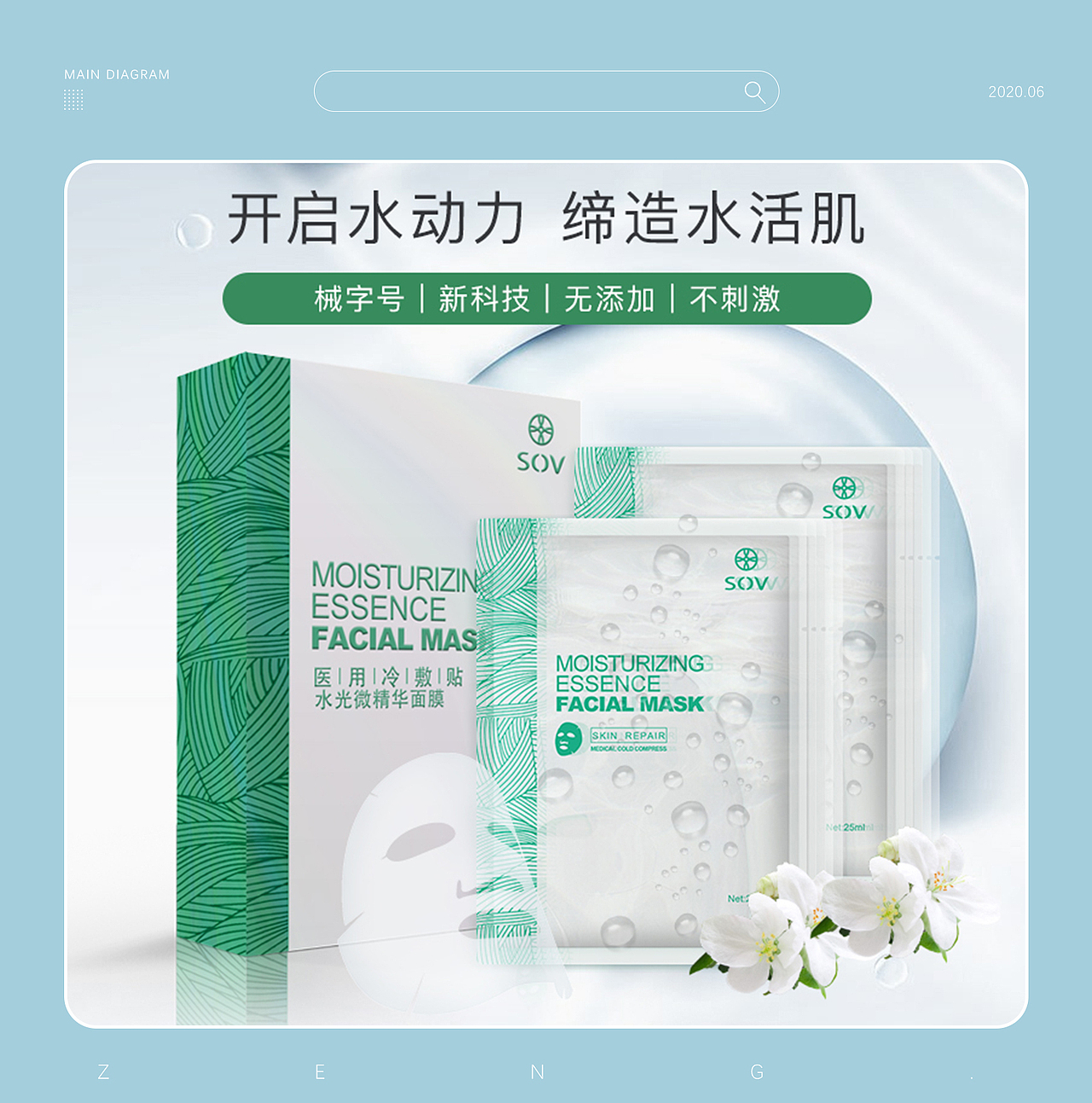 水光微精华面膜-主图+详情页（图ZMjEyMTg4MDI4） - 电商 - 站酷设计师白鹿YU茶原创素材 - 站酷ZCOOL