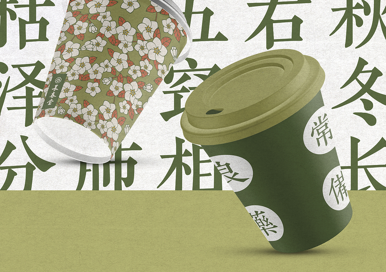 长春堂VI升级设计（图ZMjUyMDk5NTg0） - 品牌 - 站酷设计师胡冠楠Shannan原创素材 - 站酷ZCOOL