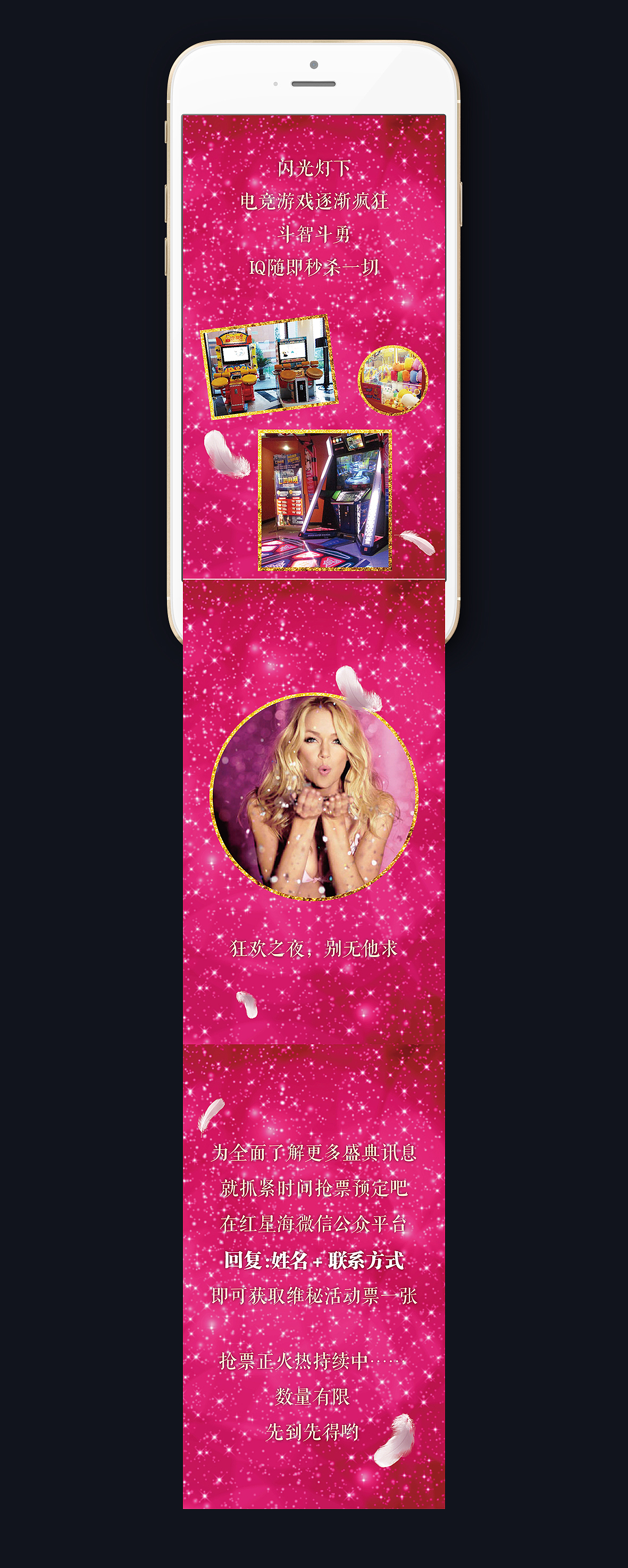 跨年盛典-维多利亚的秘密走秀微信稿