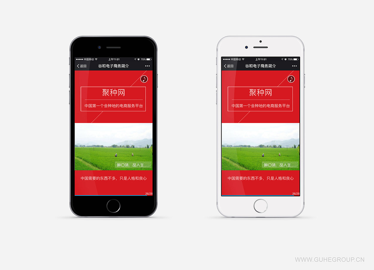 互联网+时代の农业革命/电商H5页面/易企秀/手机端界面/APP/黑与红（图ZNDA5MzcxNjg=） - 移动端网页 - 站酷设计师小羊咩了个咩原创素材 - 站酷ZCOOL