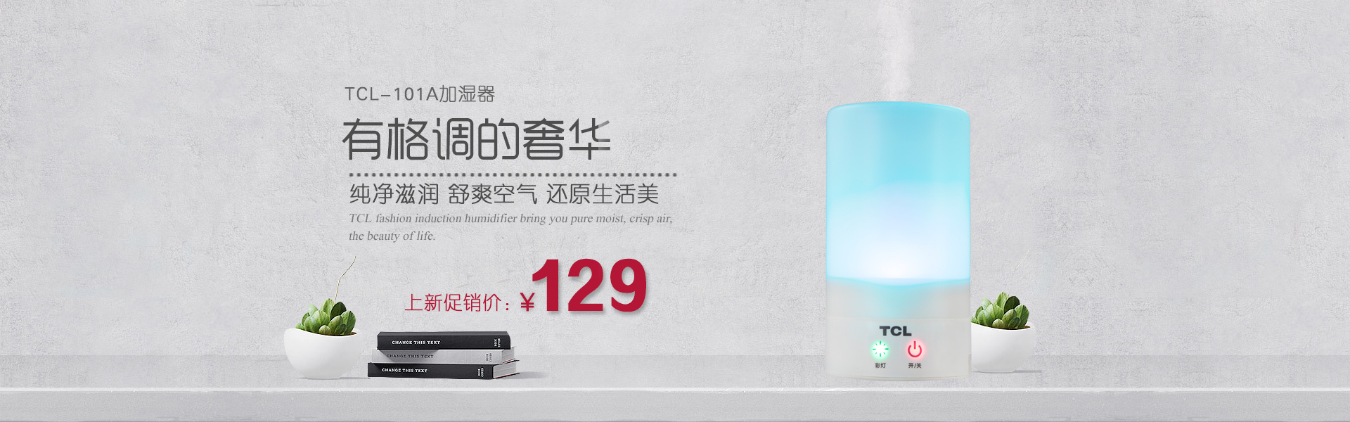 新品加湿器海报