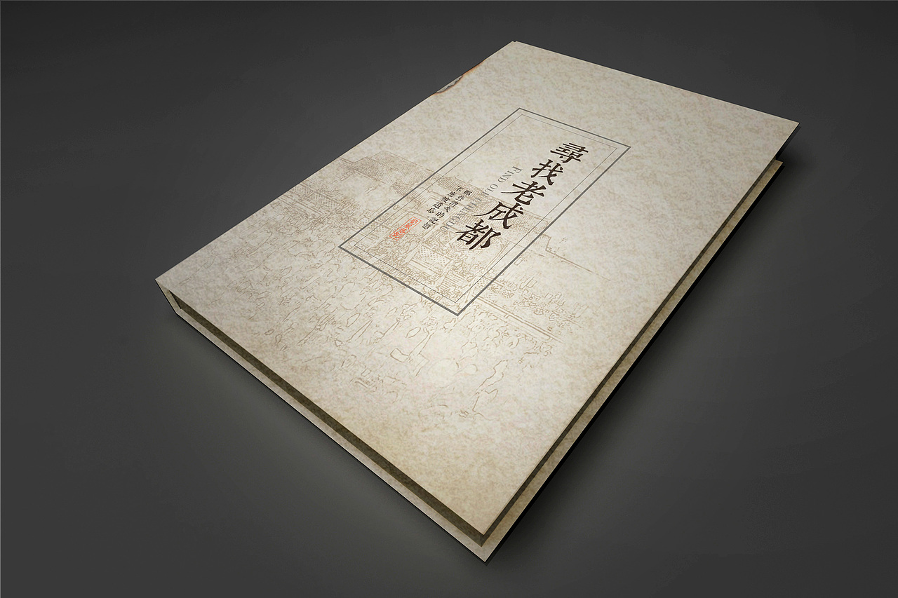 消失的老成都（图ZNTkzMjMxODg=） - 书籍/画册 - 站酷设计师Jae向小彤原创素材 - 站酷ZCOOL