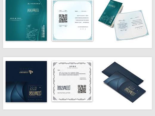 邀请函设计