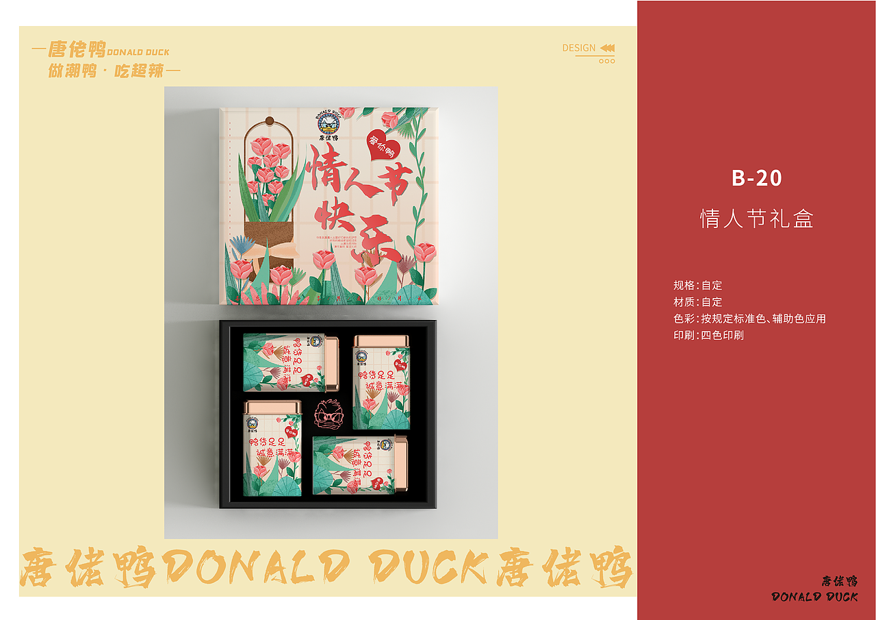 糖佬丫麻辣鸭货小海鲜可行性报告