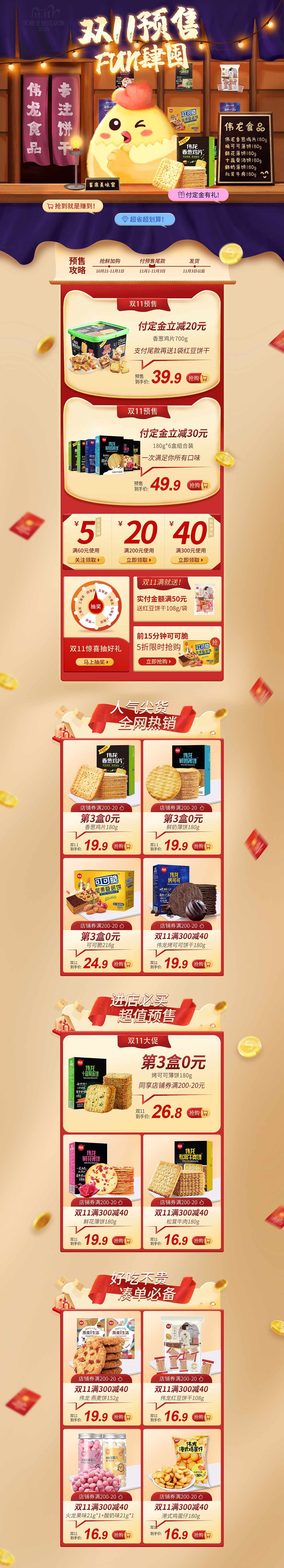 食品电商首页（图ZMjM0NzgwODgw） - 电商 - 站酷设计师L女士原创素材 - 站酷ZCOOL