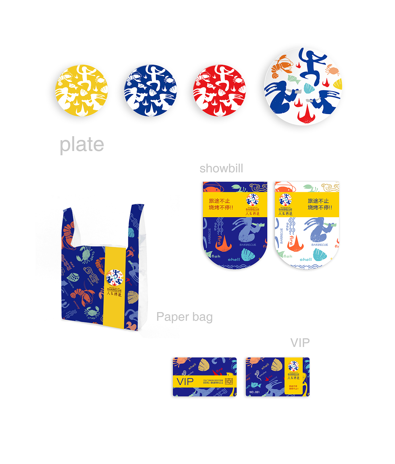 一家复古且时尚的海鲜烧烤餐饮品牌（图ZNTY3NjE5MjQ=） - 品牌 - 站酷设计师子非乌鸦原创素材 - 站酷ZCOOL