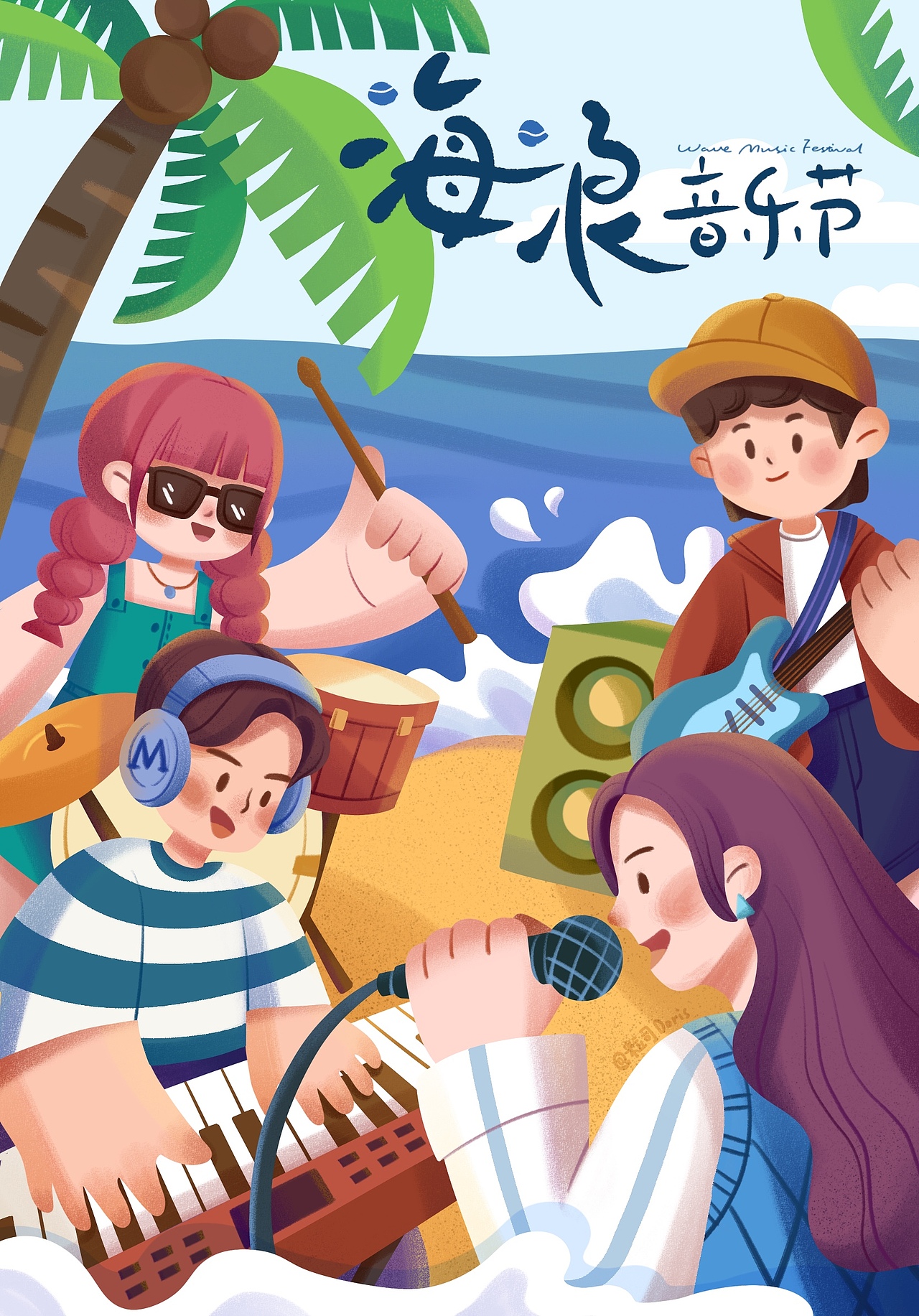 原创插画海报🌊想立刻冲去音乐节（图ZMzMyNzUxNDA0） - 创作习作 - 站酷设计师粒司Doris原创素材 - 站酷ZCOOL