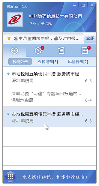 税企助手-即时通讯软件