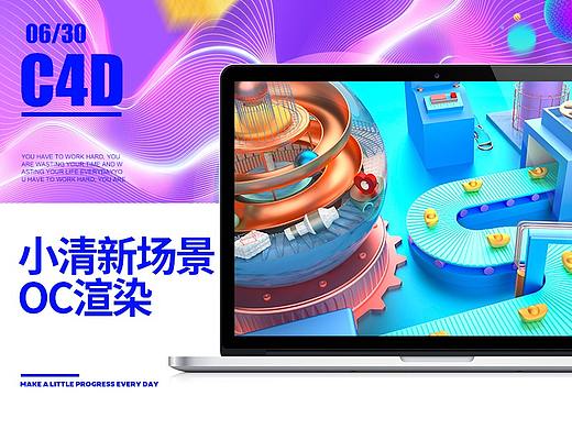 C4D清新小场景 OC渲染